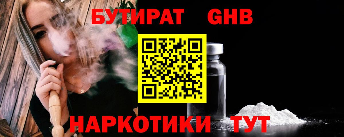 Семилуки  БУТИРАТ бутик  Вход с VPN 