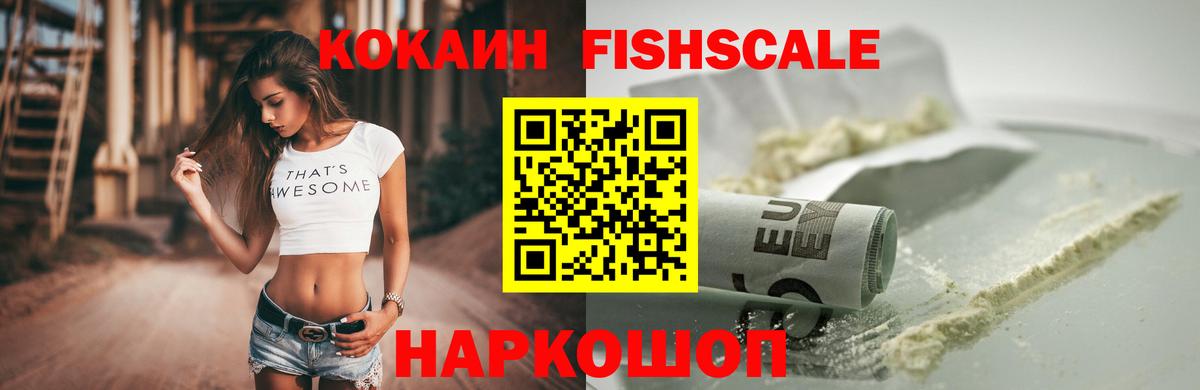 COCAIN FishScale Семилуки