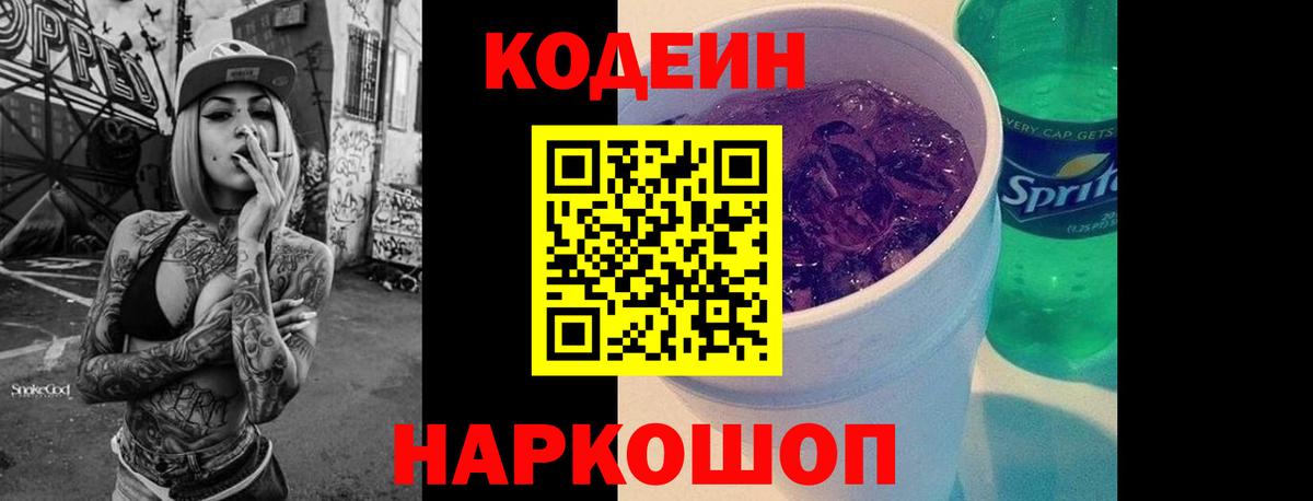 Семилуки  Codein Purple Drank  Вход с VPN 