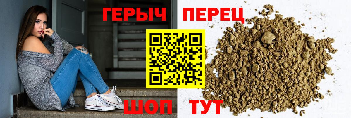 Героин Heroin Семилуки