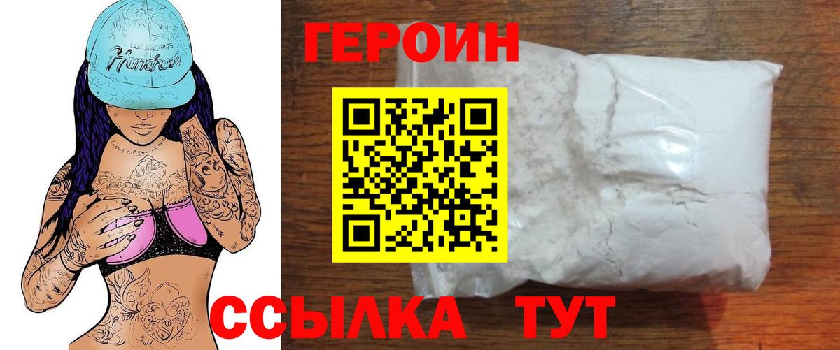 ГЕРОИН  Вход с VPN  Семилуки  Героин Heroin 