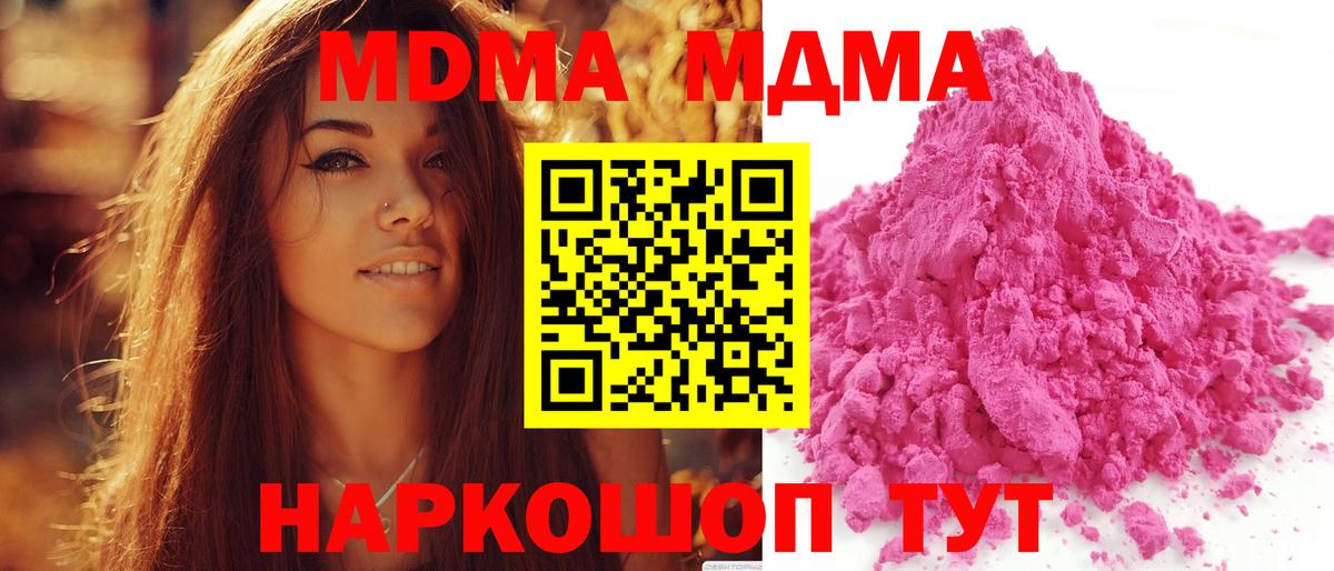 МДМА кристаллы Семилуки