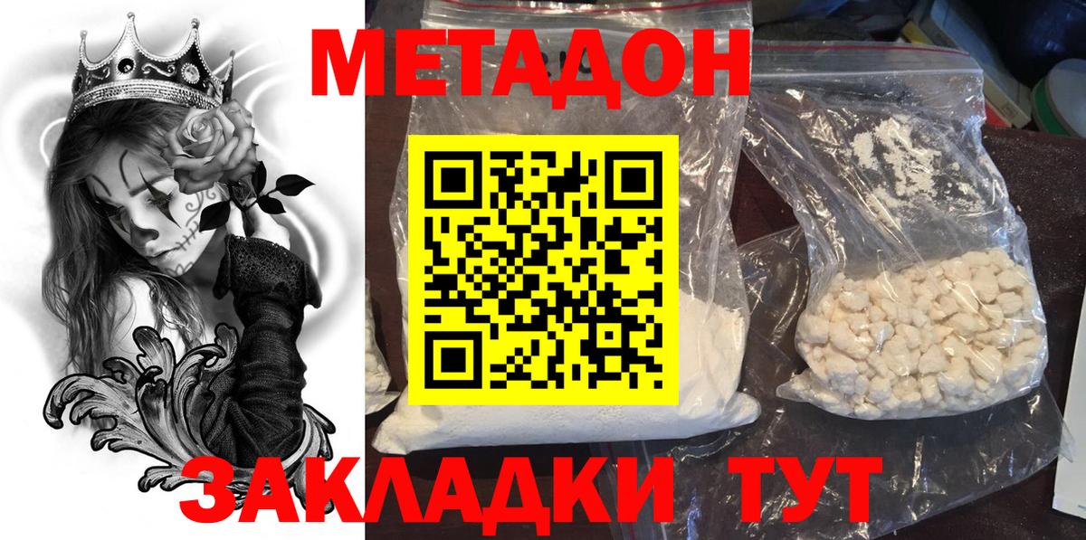 Метадон кристалл Семилуки